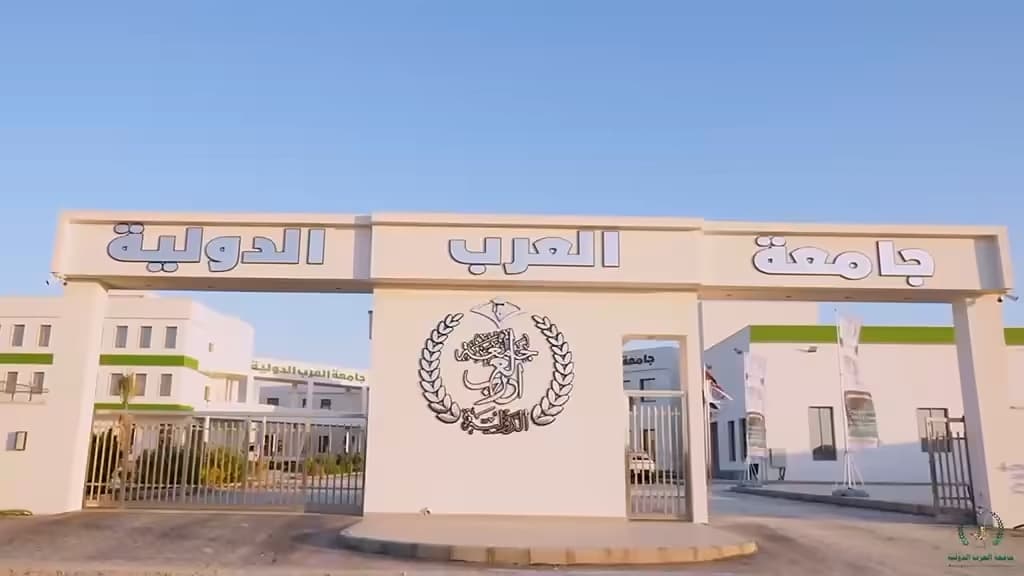 مدخل جامعة العرب الدولية في جنزور